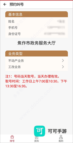 焦我办2026版 第2张图