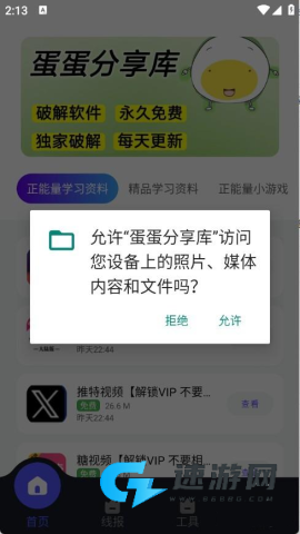 蛋蛋分享库 第2张图