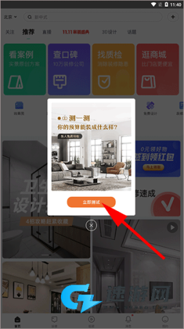 土巴兔装修平台 第5张图