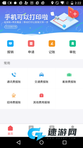 友报账