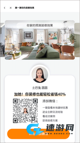 土巴兔装修平台 第7张图