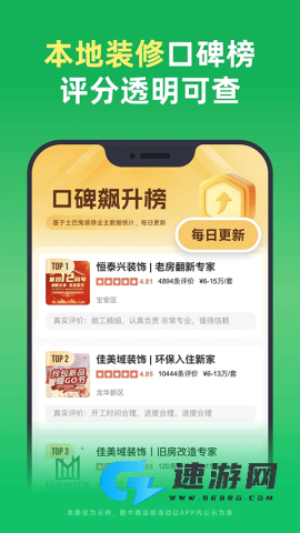 土巴兔装修平台