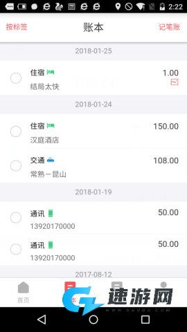 友报账