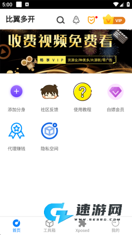 比翼多开Pro