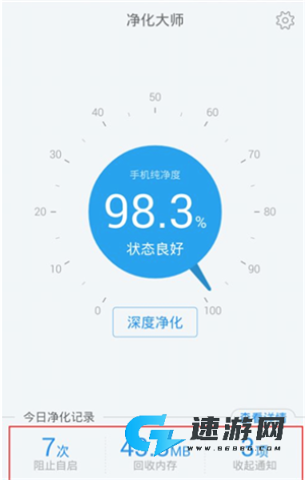 净化大师 第2张图
