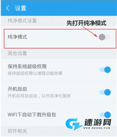净化大师 第5张图