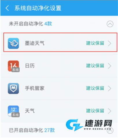 净化大师 第7张图