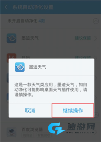 净化大师 第8张图