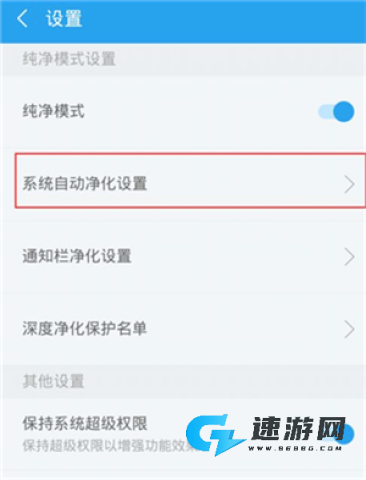 净化大师 第6张图