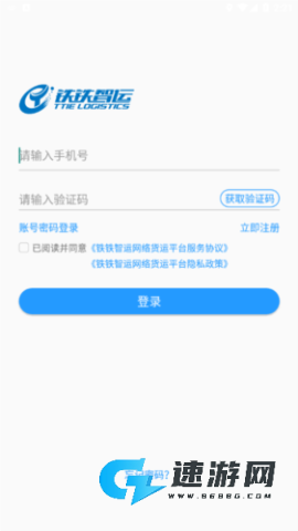 铁铁智运物流 第2张图