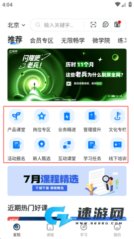 贝壳经纪学堂 第1张图