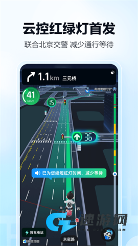 高德打车司机端