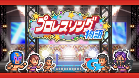 开罗摔跤擂台物语 第1张图