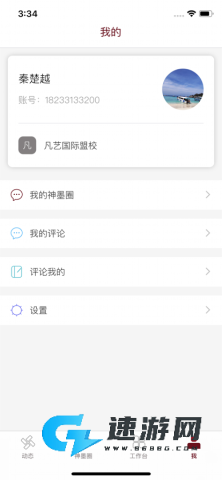 神墨教育