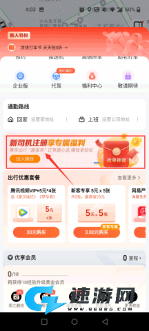 高德打车司机端 第2张图