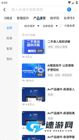 贝壳经纪学堂 第2张图