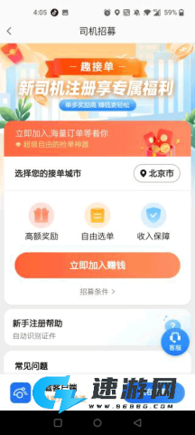 高德打车司机端 第4张图