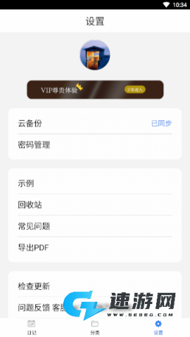 私密日记 第5张图