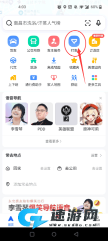 高德打车司机端 第1张图