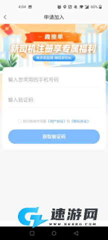 高德打车司机端 第3张图
