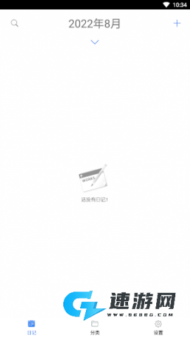 私密日记 第4张图