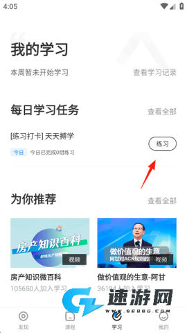 贝壳经纪学堂 第3张图