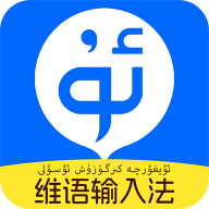 搜度维语输入法