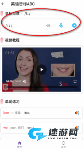 英语音标ABC 第7张图