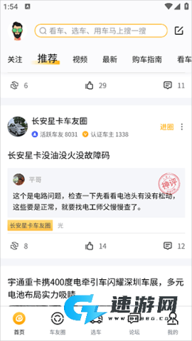 卡车e族 第1张图