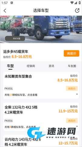 卡车e族 第3张图