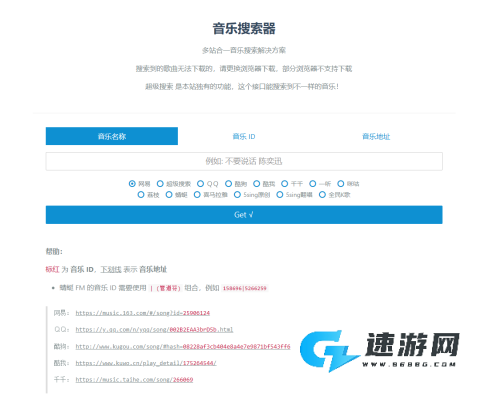 音乐搜索 第6张图