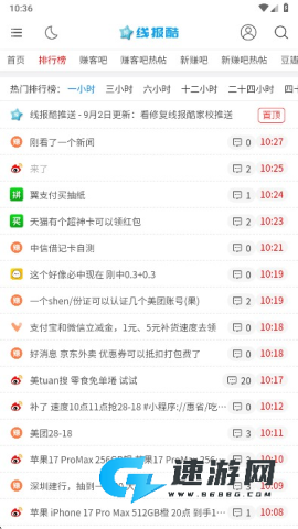线报酷 第5张图