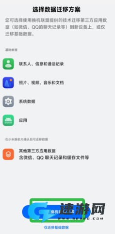 欢太手机搬家 第5张图