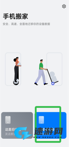 欢太手机搬家 第1张图