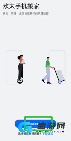 欢太手机搬家 第4张图