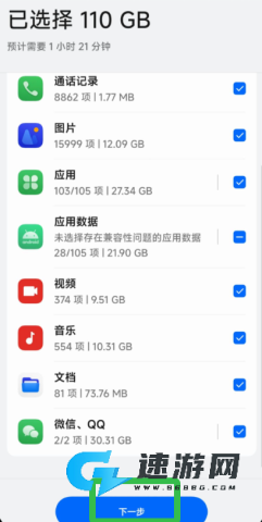 欢太手机搬家 第6张图
