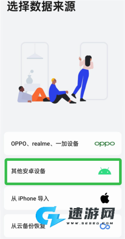 欢太手机搬家 第2张图