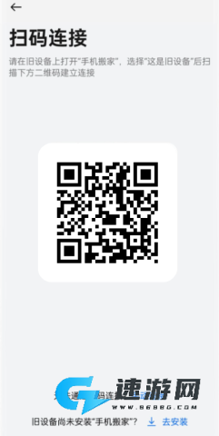 欢太手机搬家 第3张图