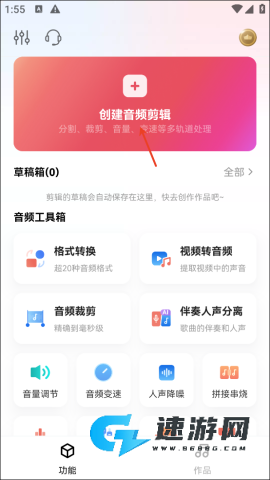 音频快剪 第1张图