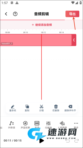 音频快剪 第4张图
