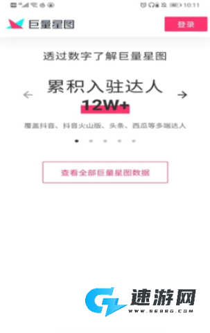 巨量星图 第2张图