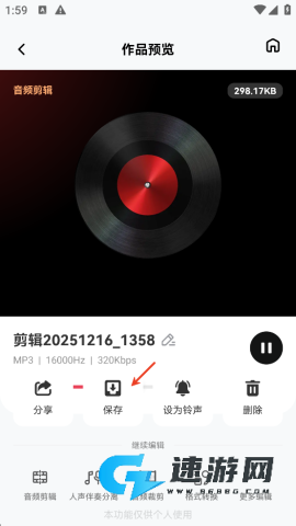 音频快剪 第6张图