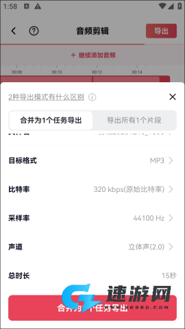 音频快剪 第5张图