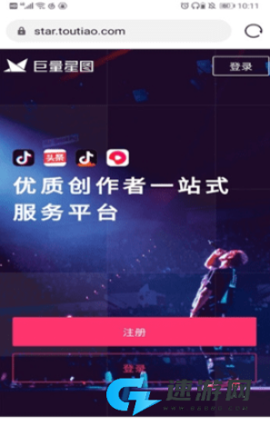 巨量星图 第3张图