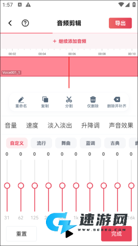 音频快剪 第3张图