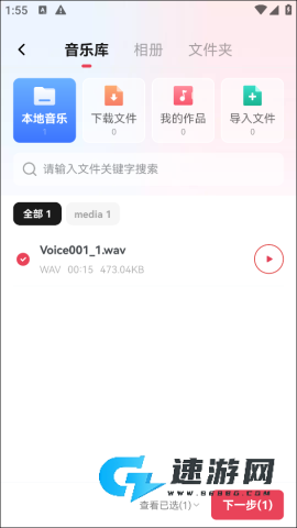 音频快剪 第2张图