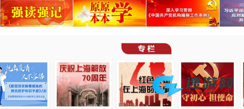 上海干部在线 第1张图