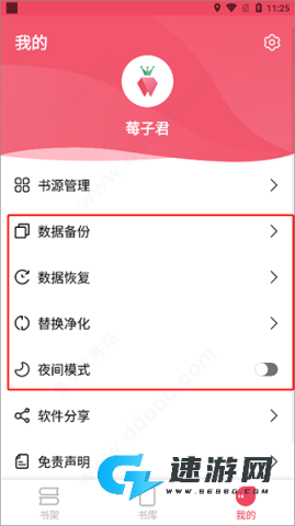 树莓阅读 第6张图