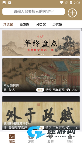 中华珍宝馆