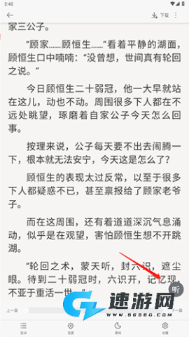 速看小说 第4张图